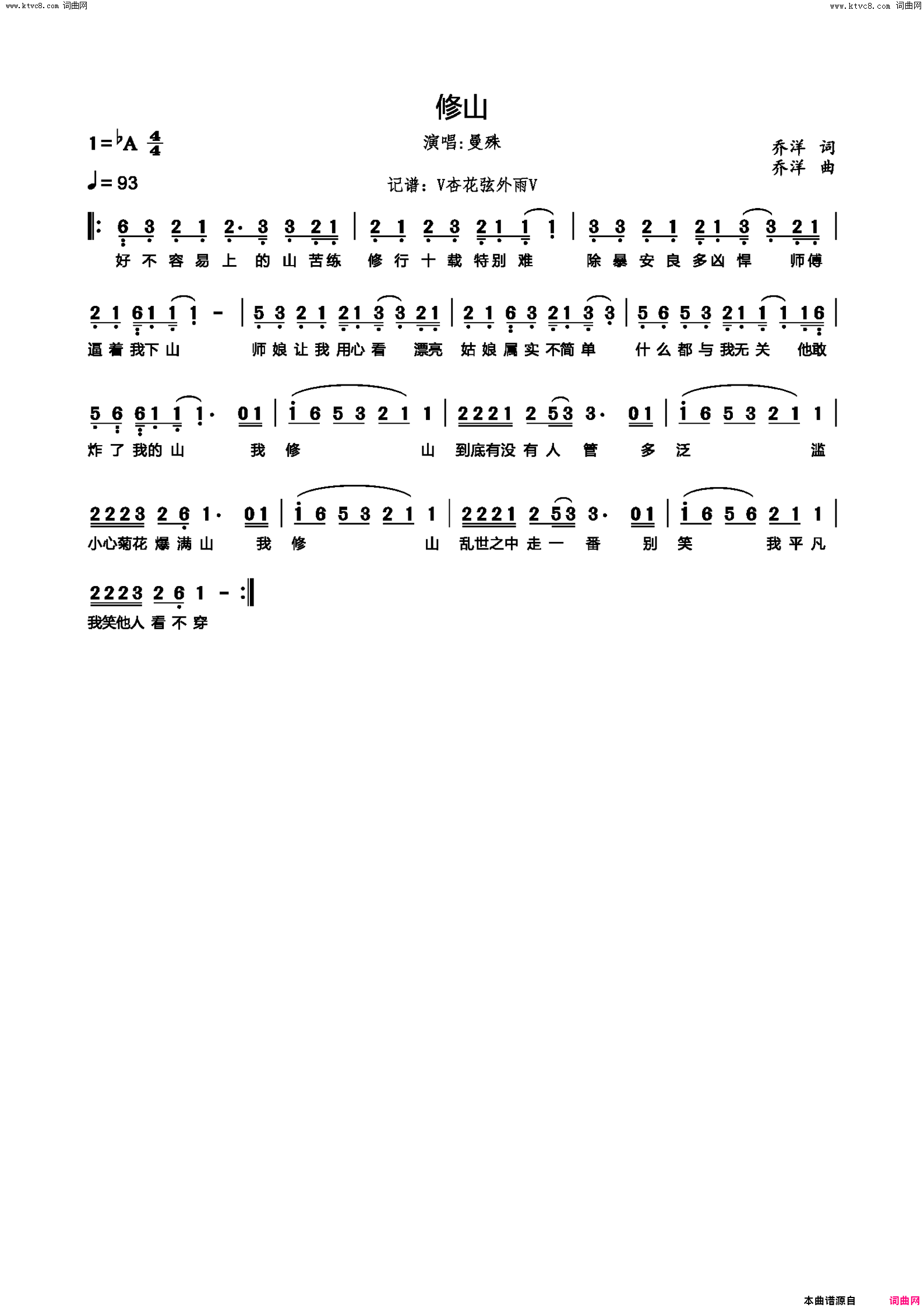 修山简谱-曼殊演唱-乔洋/乔洋词曲1