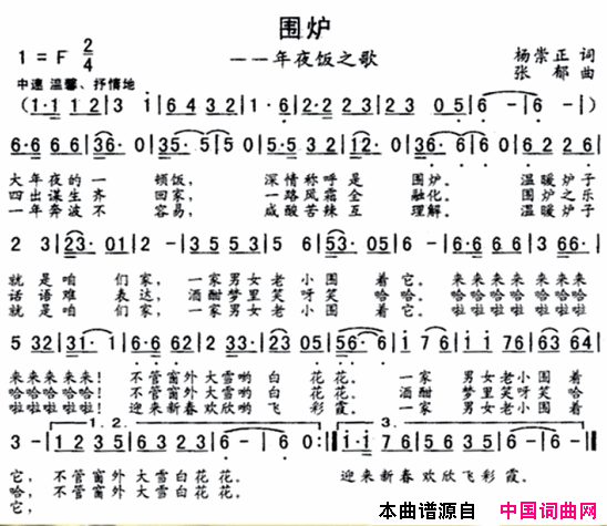 围炉简谱1