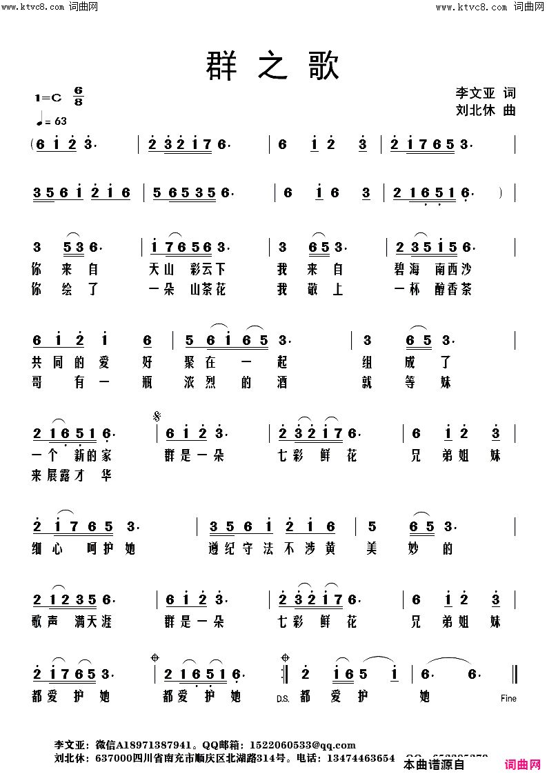 群之歌简谱1