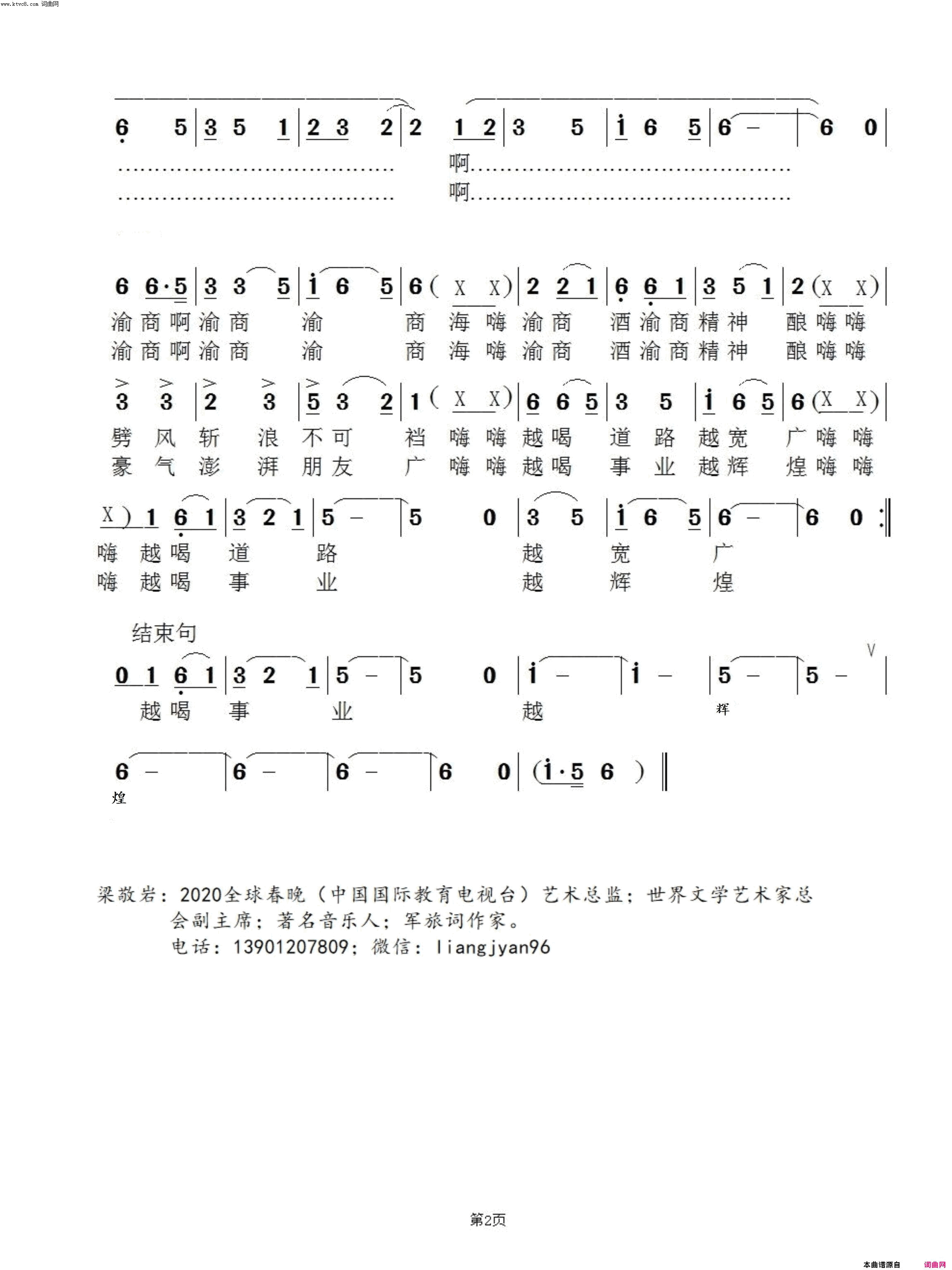 渝商之歌简谱-孙维良演唱-梁敬岩、邹记福/范景治词曲1