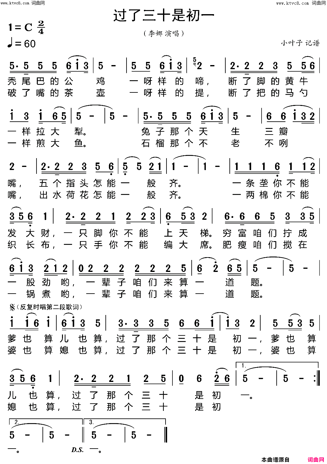 过了三十是初一简谱-李娜演唱1