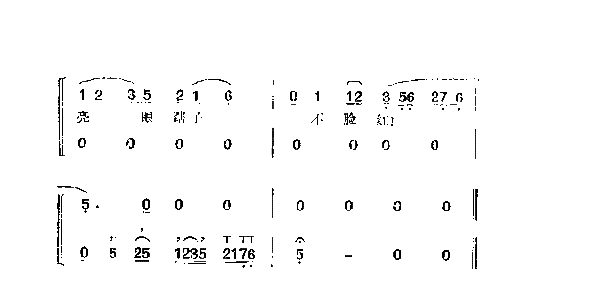 松柏不整不成才简谱1