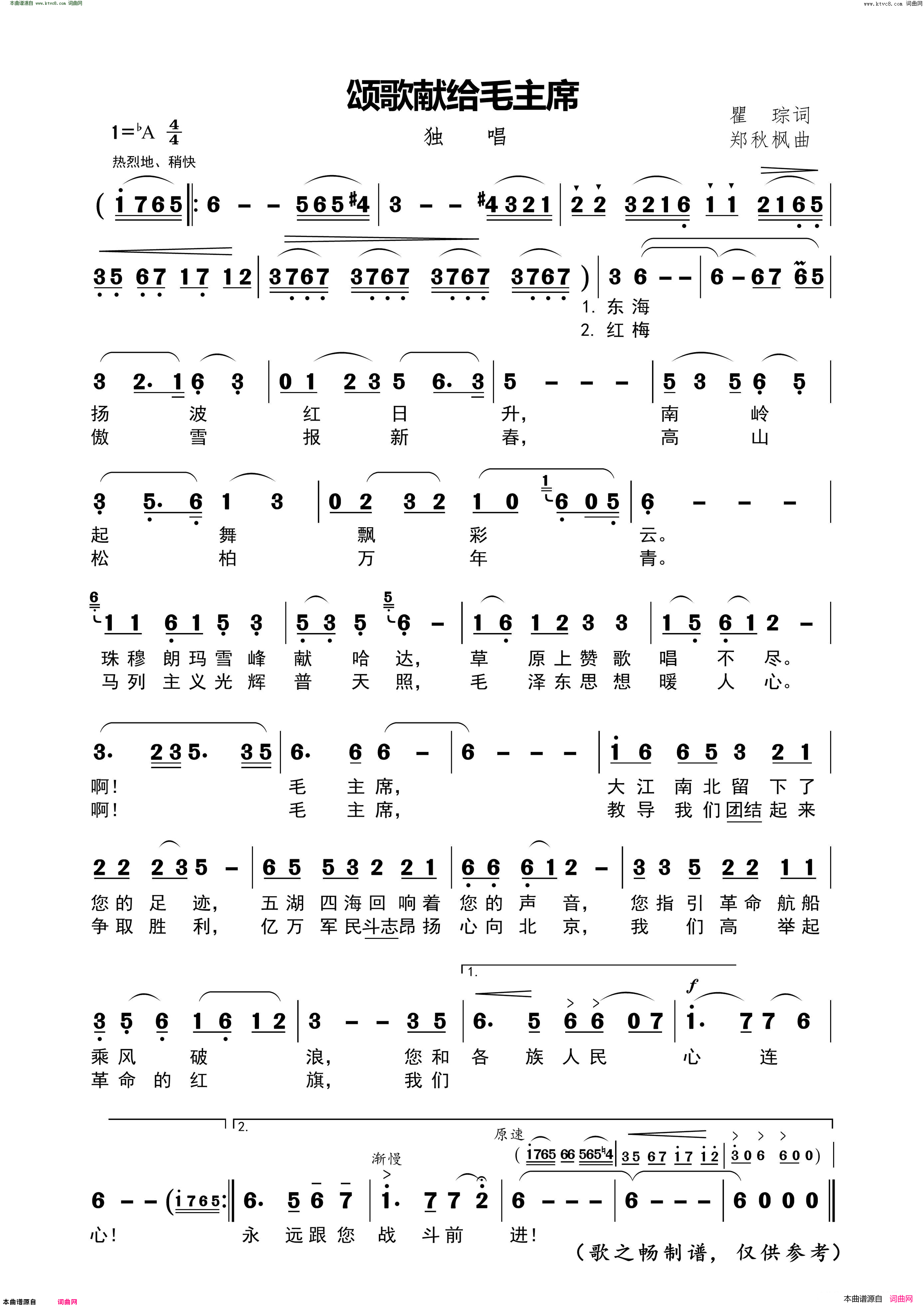 颂歌献给毛主席简谱-于乃久演唱-瞿琮/郑秋枫词曲1
