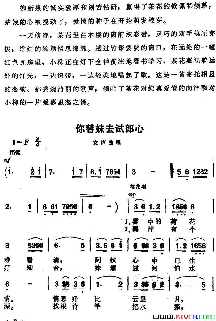 你替妹去试郎心电影《喜鹊岭茶歌》选曲简谱1