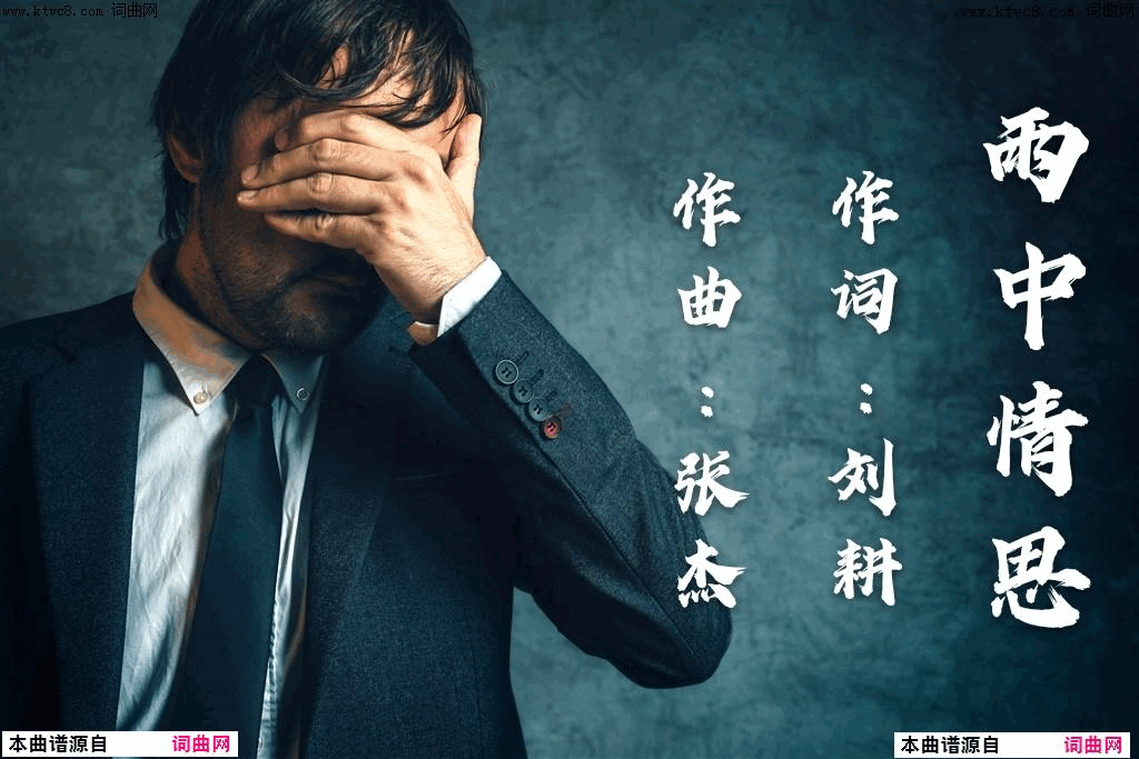 雨中情思简谱1