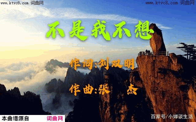 不是我不想简谱1
