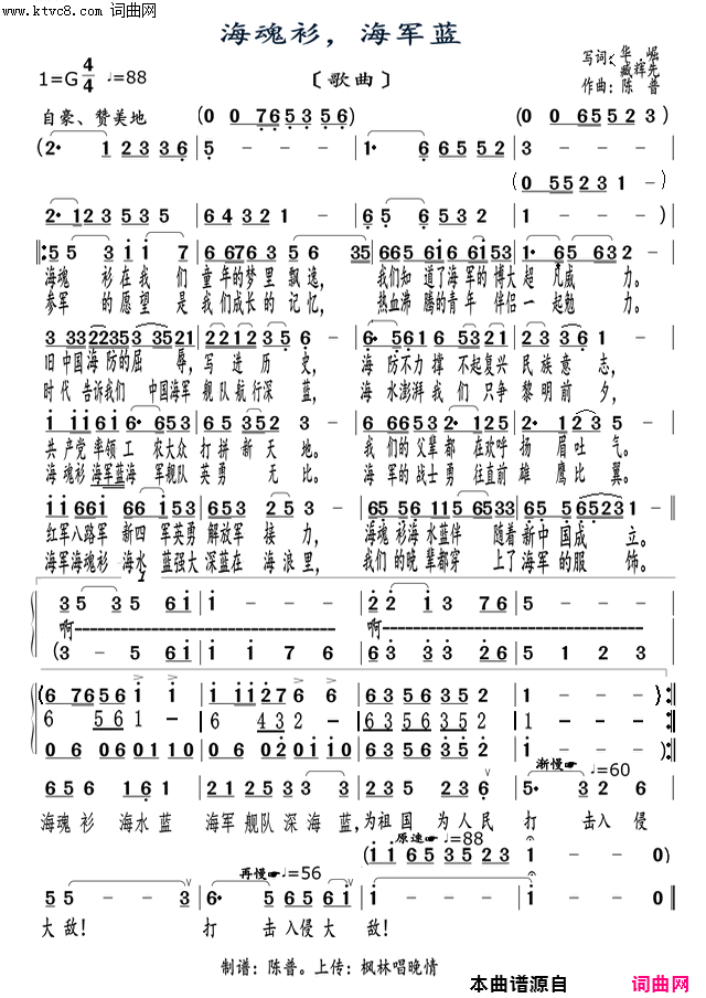 海魂衫，海军蓝陈普旋律版〖49号〗简谱-陈普演唱-华崛、臧辉先/陈普词曲1