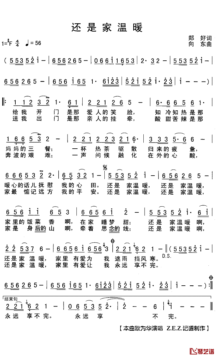 还是家温暖简谱(歌词)-耿为华演唱-Z.E.Z.曲谱1