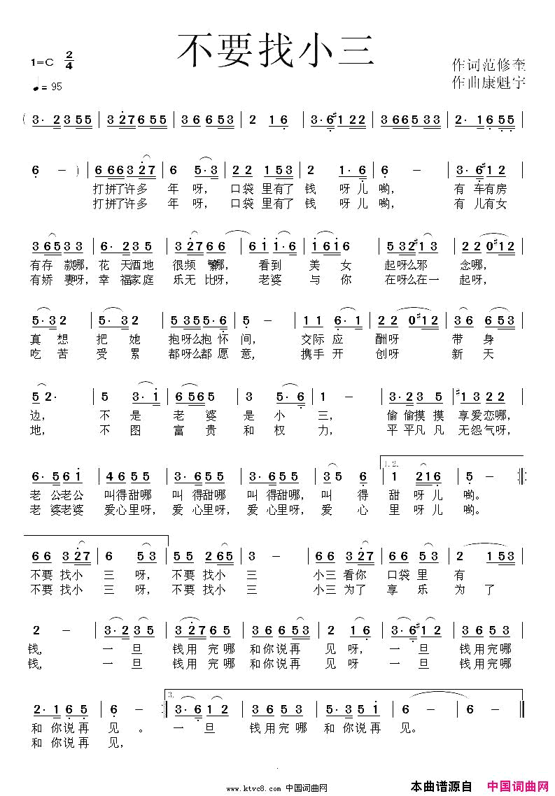 不要找小三简谱1