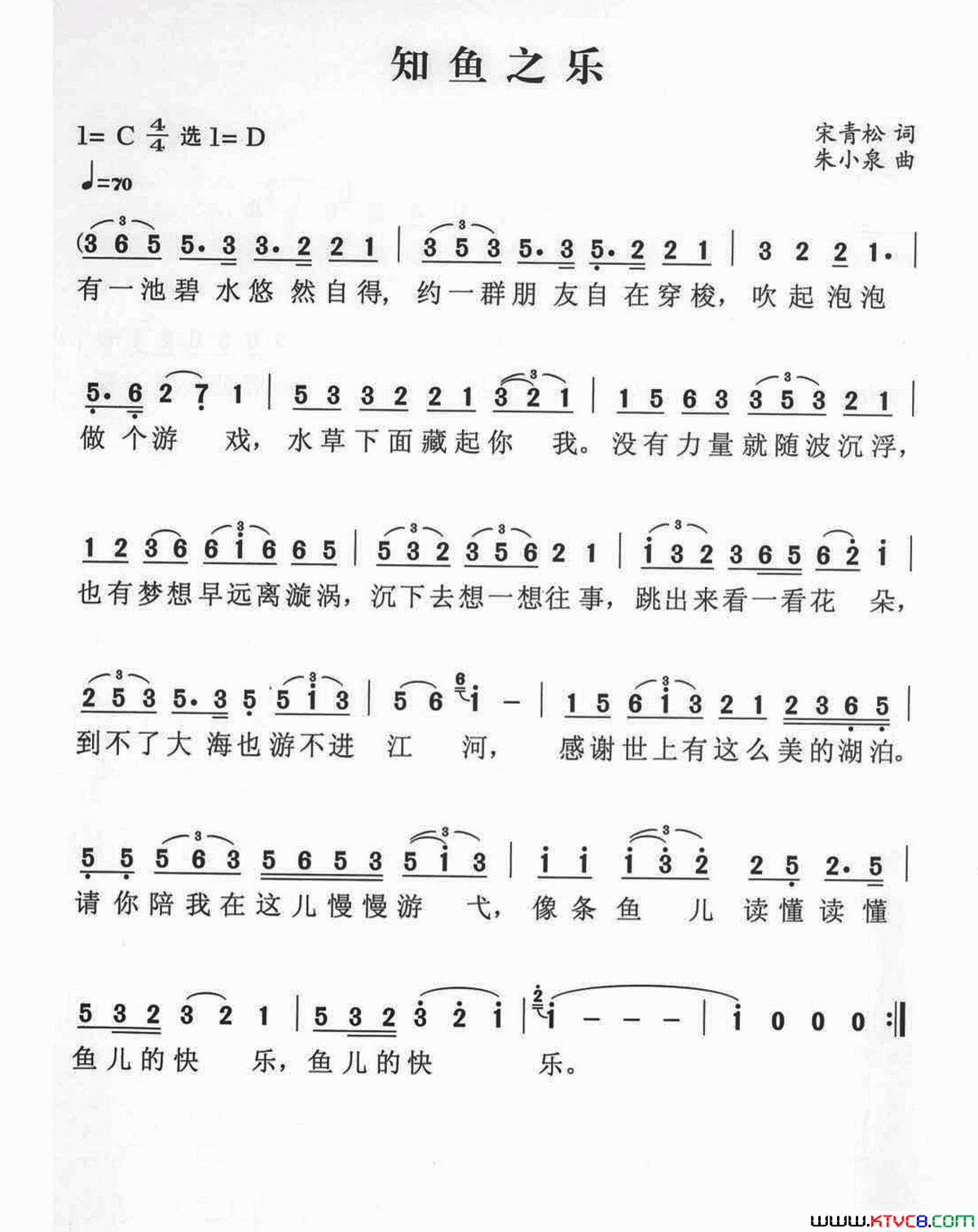 知鱼之乐简谱1