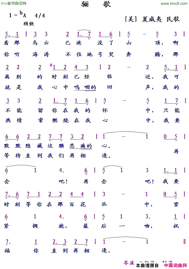 [夏威夷民歌]骊歌简谱1