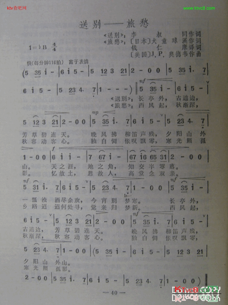 送别---旅愁中日美简谱1