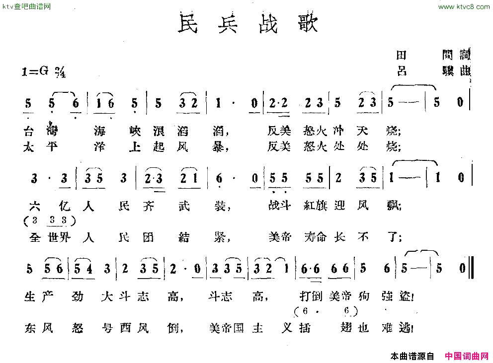 民兵战歌简谱1