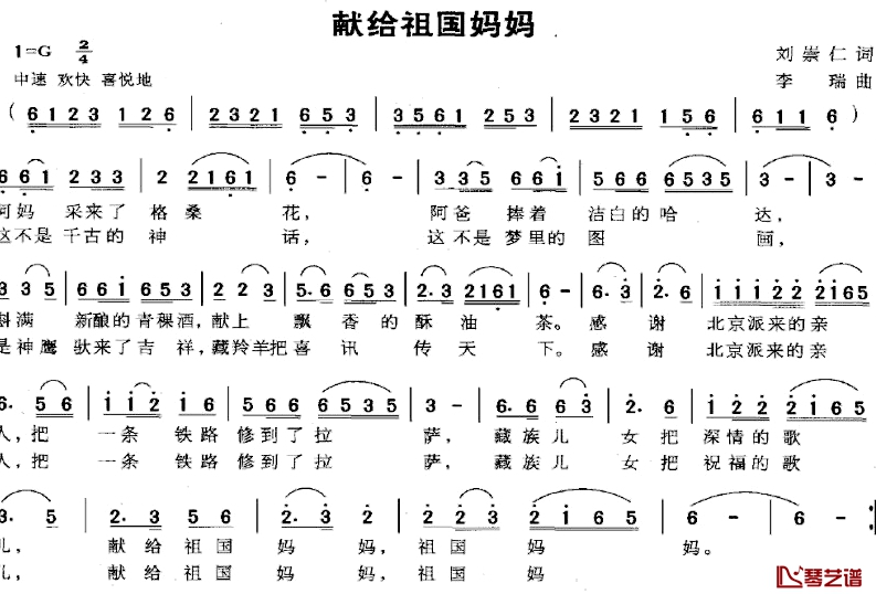 献给祖国妈妈简谱-刘崇仁词 李瑞曲1