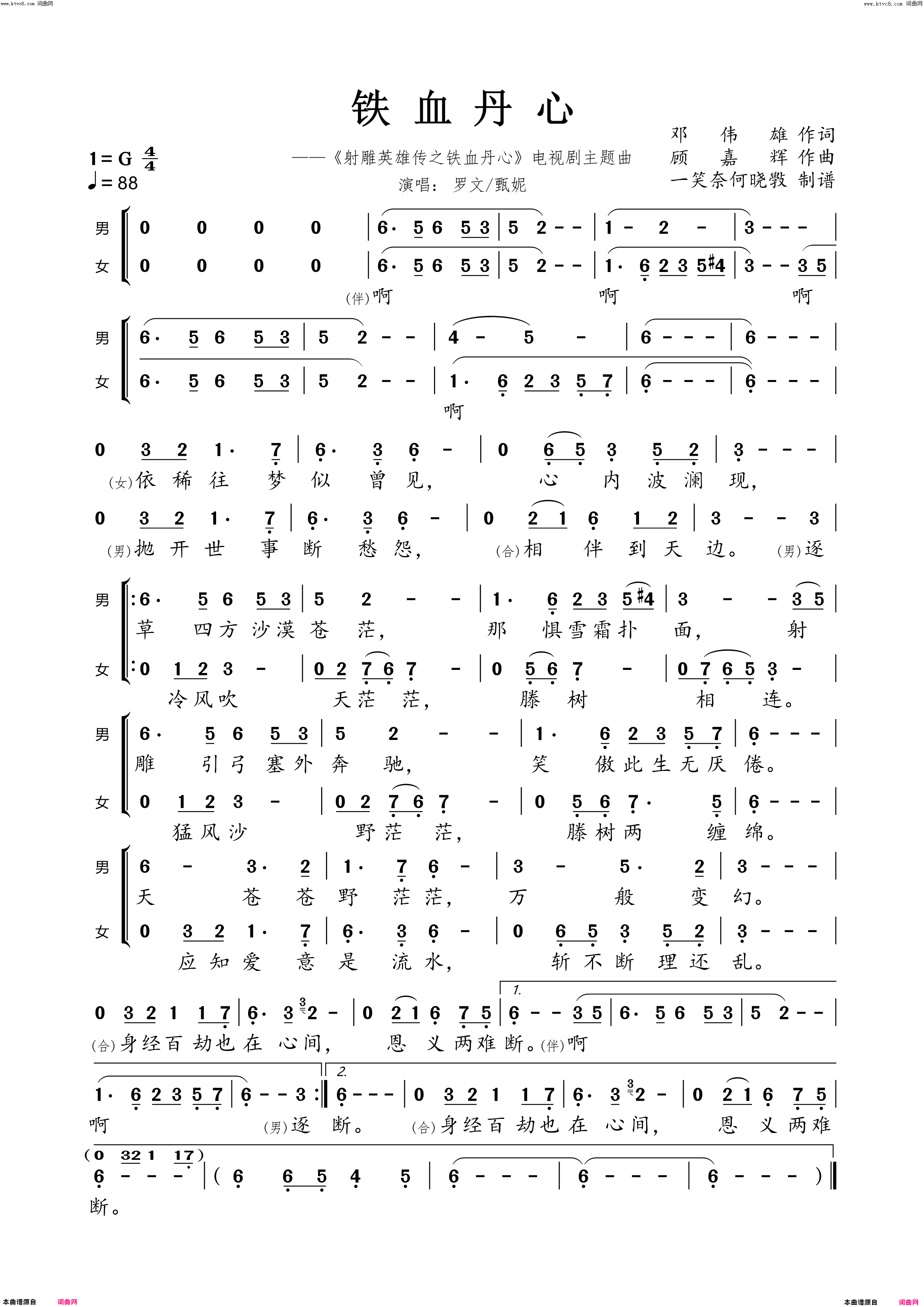 铁血丹心简谱-罗文演唱-邓伟雄/顾嘉辉词曲1