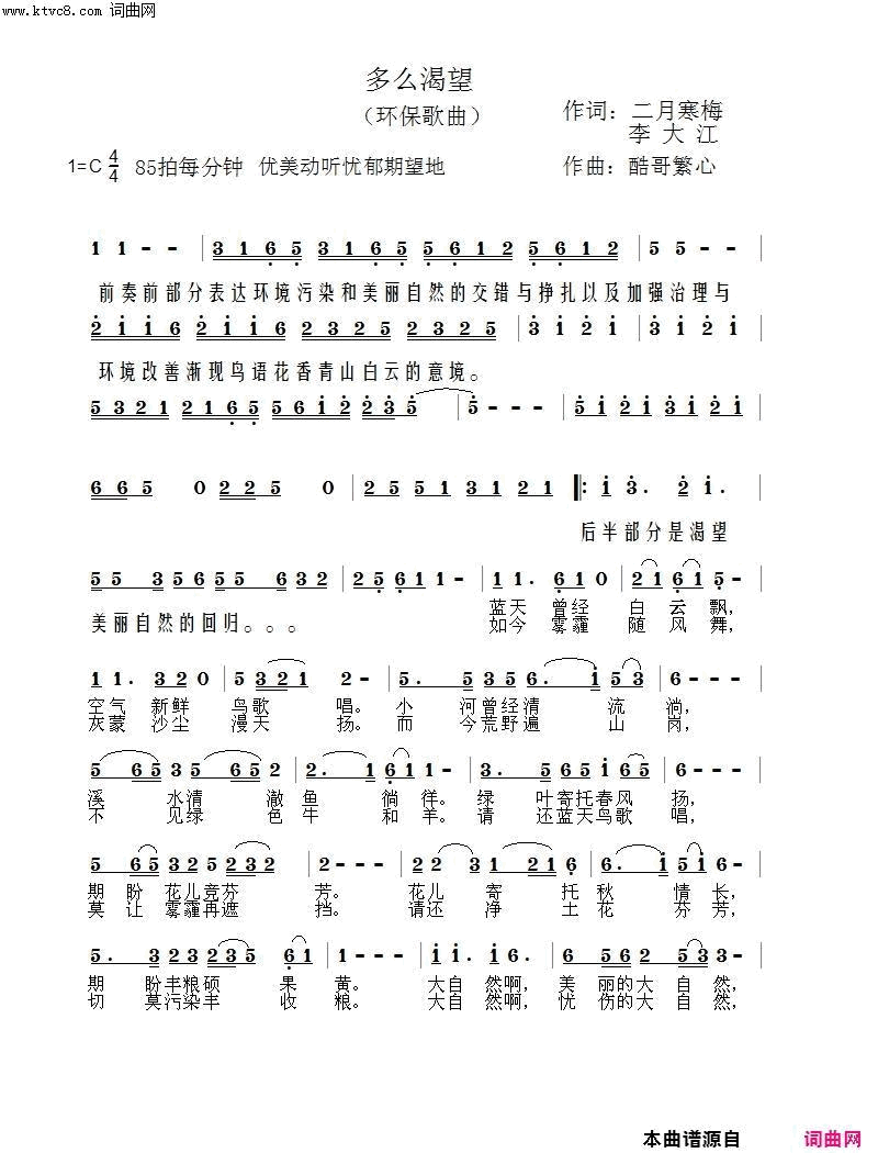 多么渴望酷歌曲简谱1