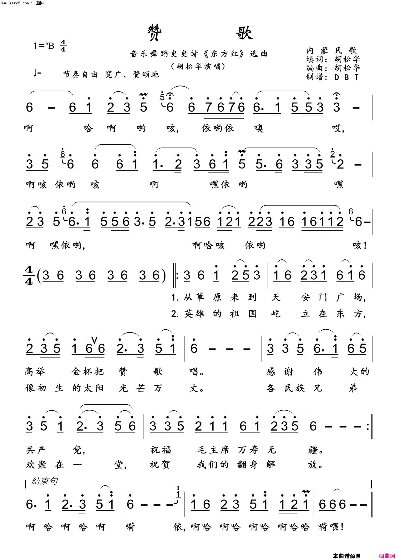 赞歌音乐舞蹈史史诗《东方红》选曲简谱-胡松华演唱-胡松华/胡松华词曲1