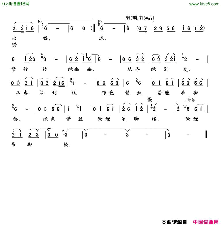 绿色情丝紧缠吊脚楼简谱1