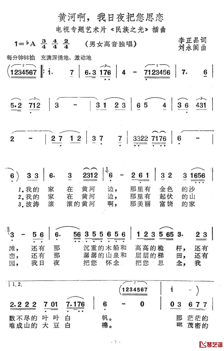 黄河啊，我日夜把您思恋简谱-电视专题艺术片《民族之光》插曲1