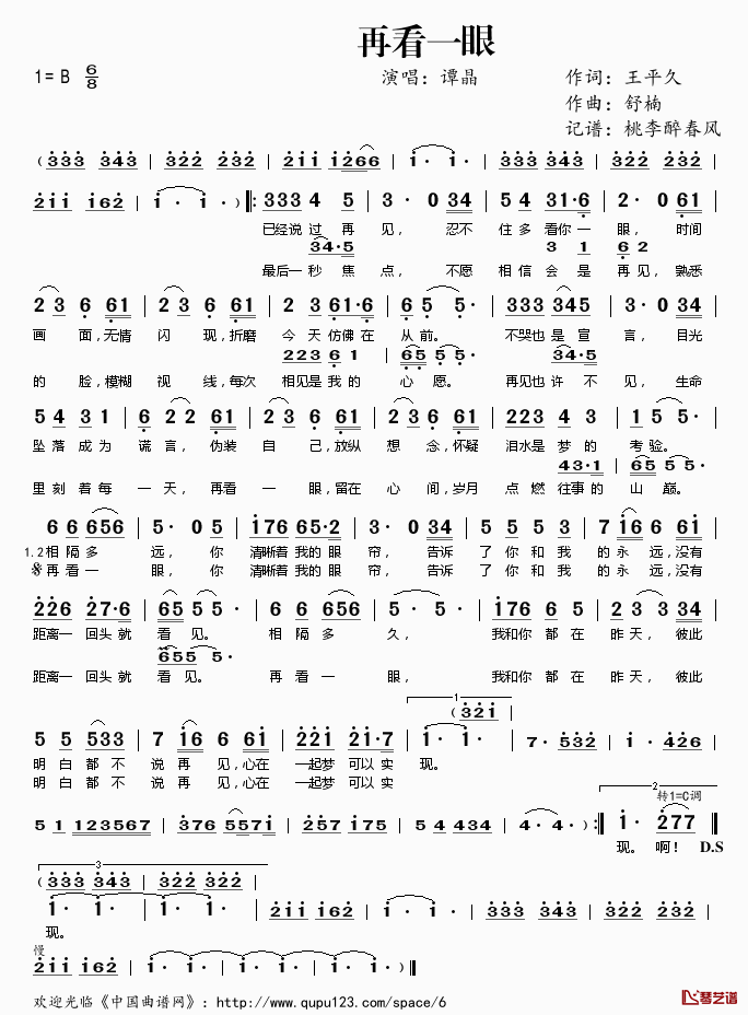 ​再看一眼简谱(歌词)-谭晶演唱-桃李醉春风记谱1