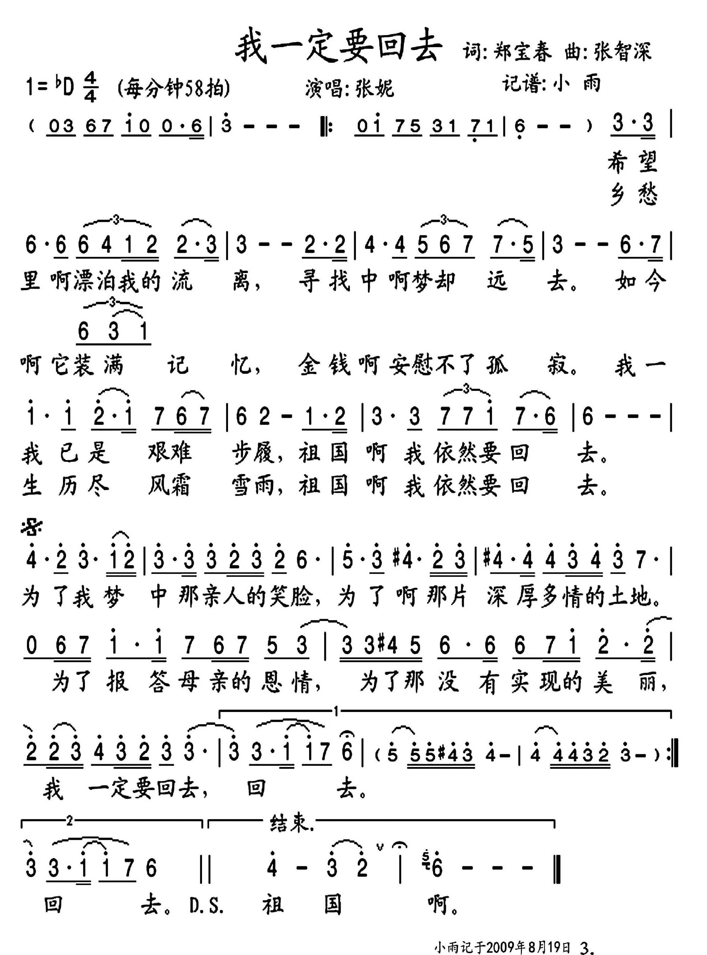 我一定要回去简谱-张妮演唱-小雨制谱1
