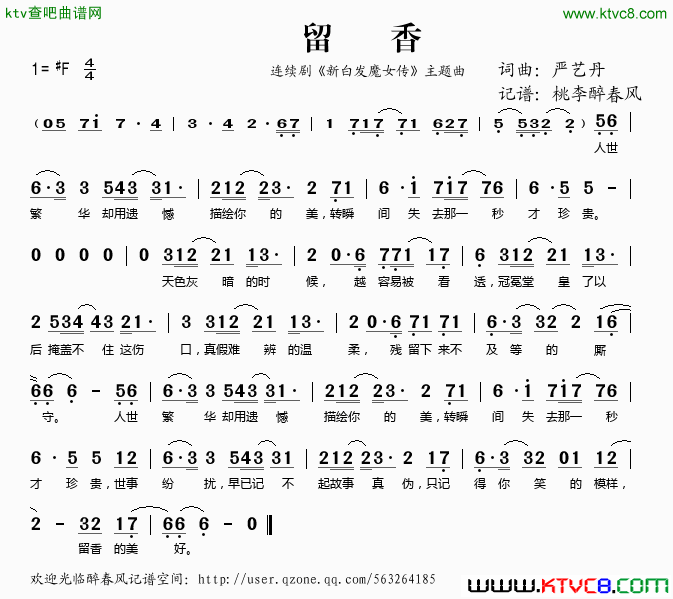 留香《新白发魔女传》主题曲简谱-吴奇隆演唱-严艺丹/严艺丹词曲1
