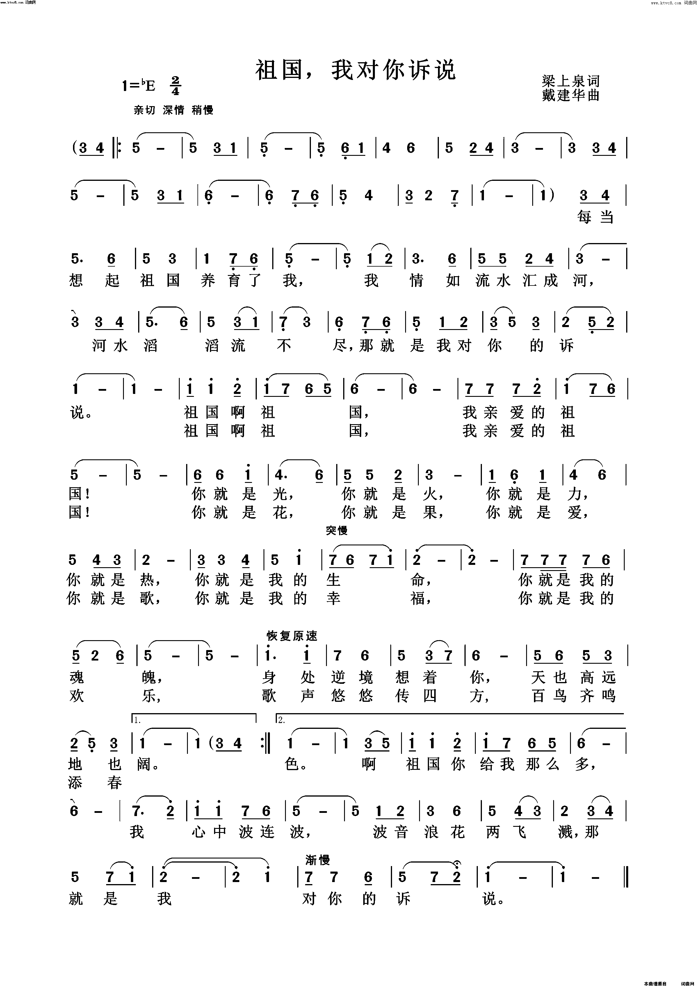 祖国，我对你诉说简谱-戴辉旭演唱-戴建华曲谱1