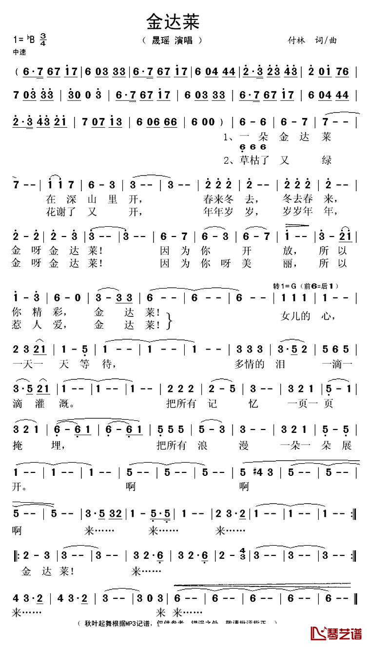 金达莱简谱(歌词)-晟瑶演唱-秋叶起舞记谱上传1