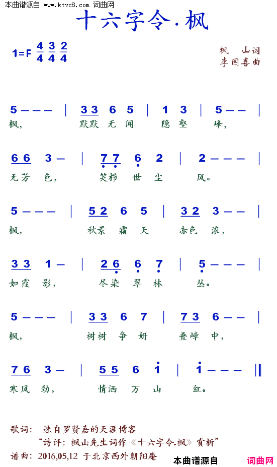 十六字令•枫简谱1