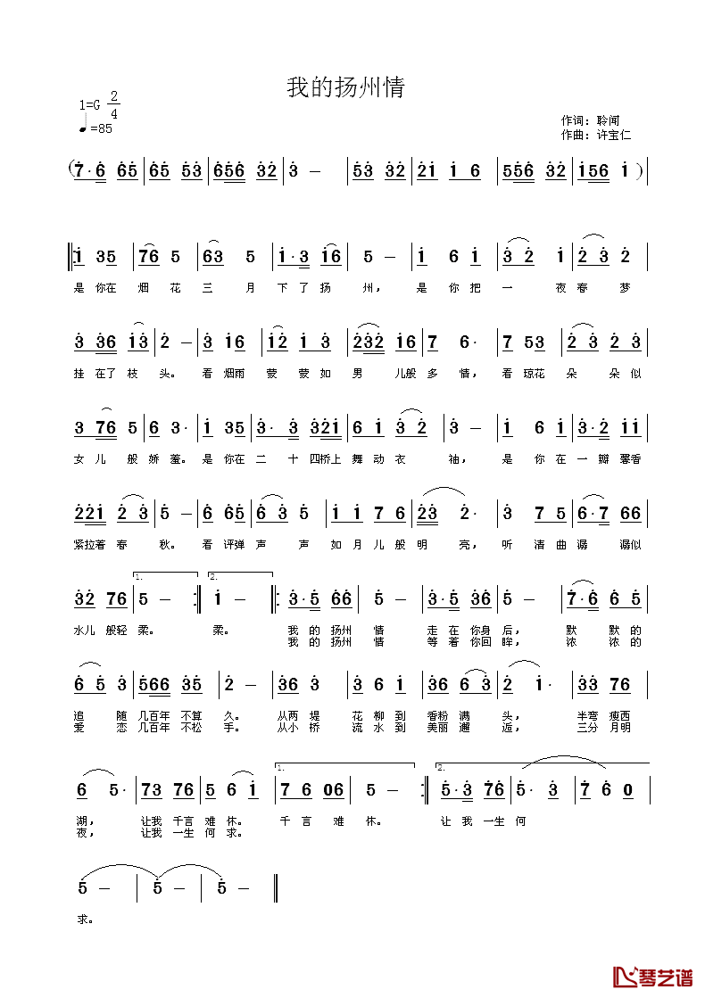 我的扬州情简谱-聆闻词/许宝仁曲1