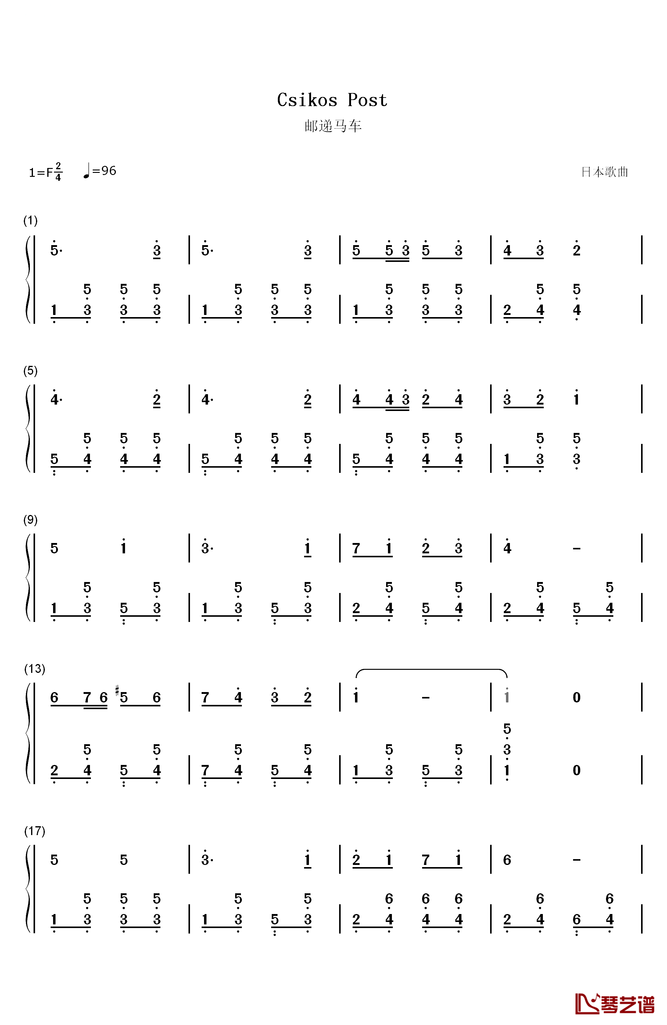 邮递马车钢琴简谱-数字双手-古关裕而1