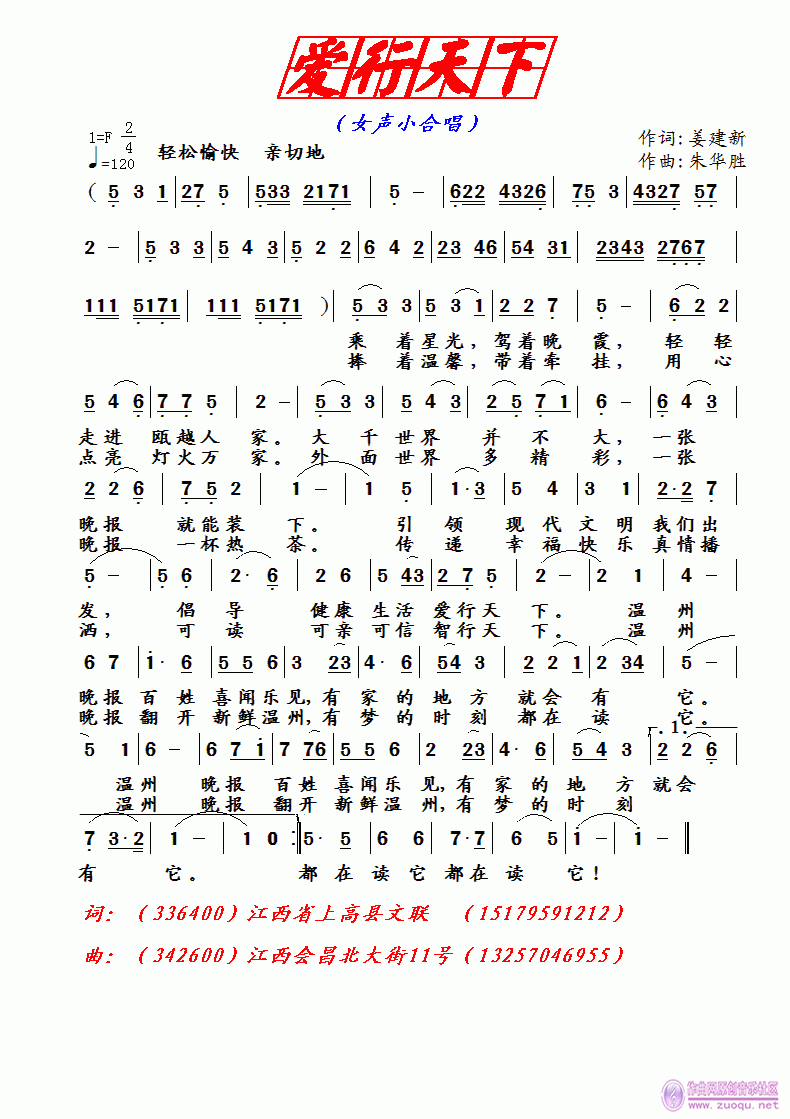 爱行天下简谱1