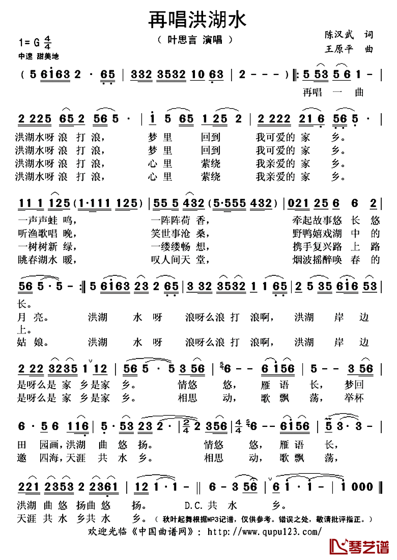 再唱洪湖水简谱(歌词)-叶思言演唱-秋叶起舞记谱上传1