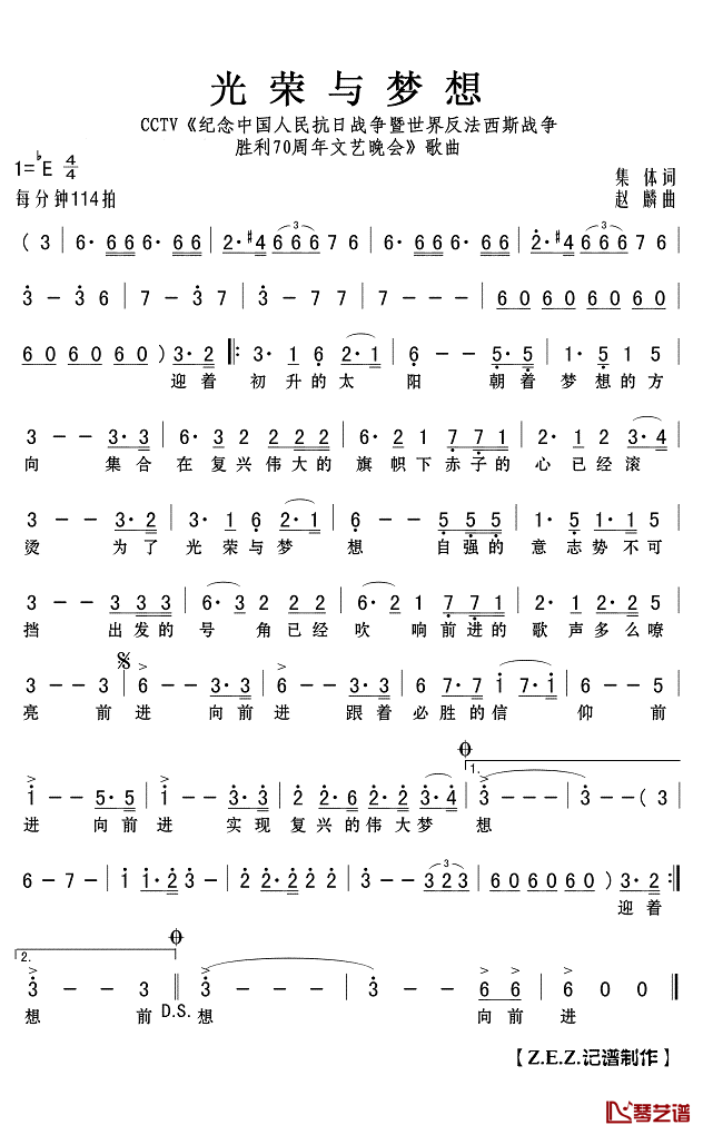 光荣与梦想简谱(歌词)-演唱-Z.E.Z.记谱制作1