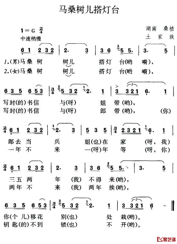 马桑树儿搭灯台简谱-湖南民歌、左泽松记谱1