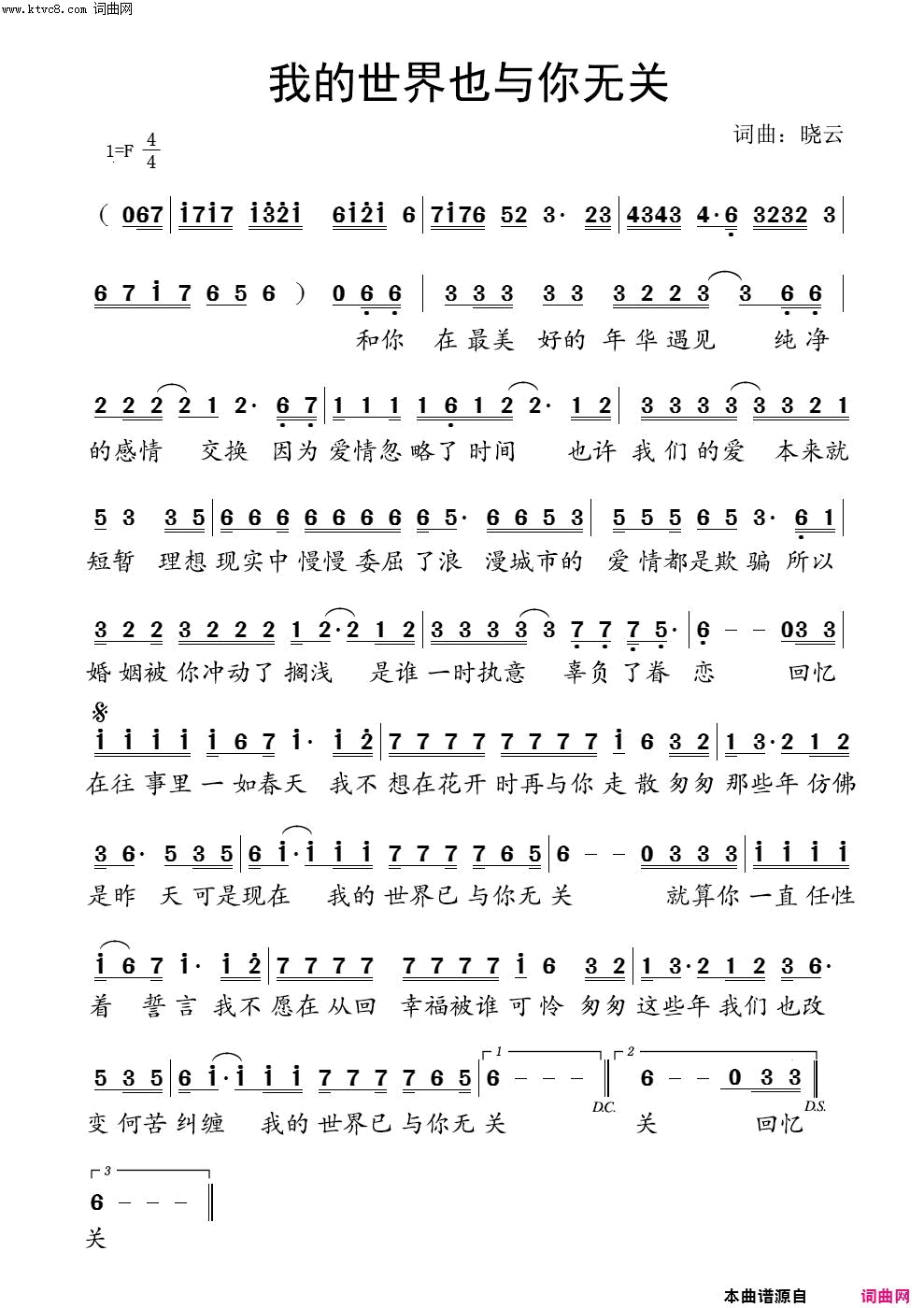 我的世界也与你无关简谱-晓云演唱-晓云/晓云词曲1