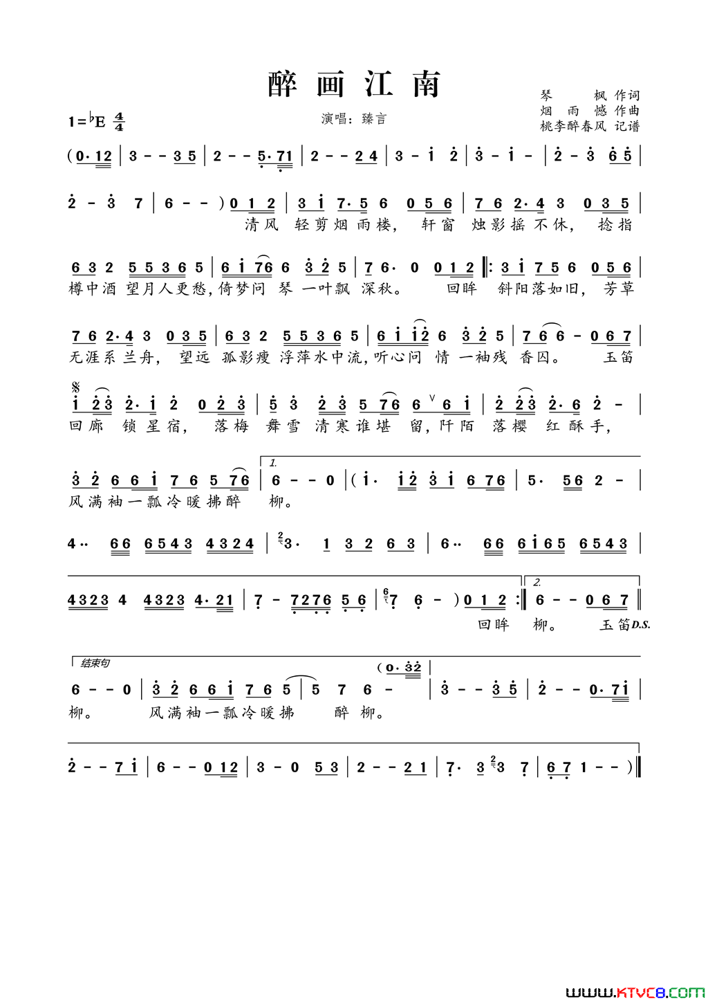 醉画江南简谱-臻言演唱-琴枫/烟雨撼词曲1