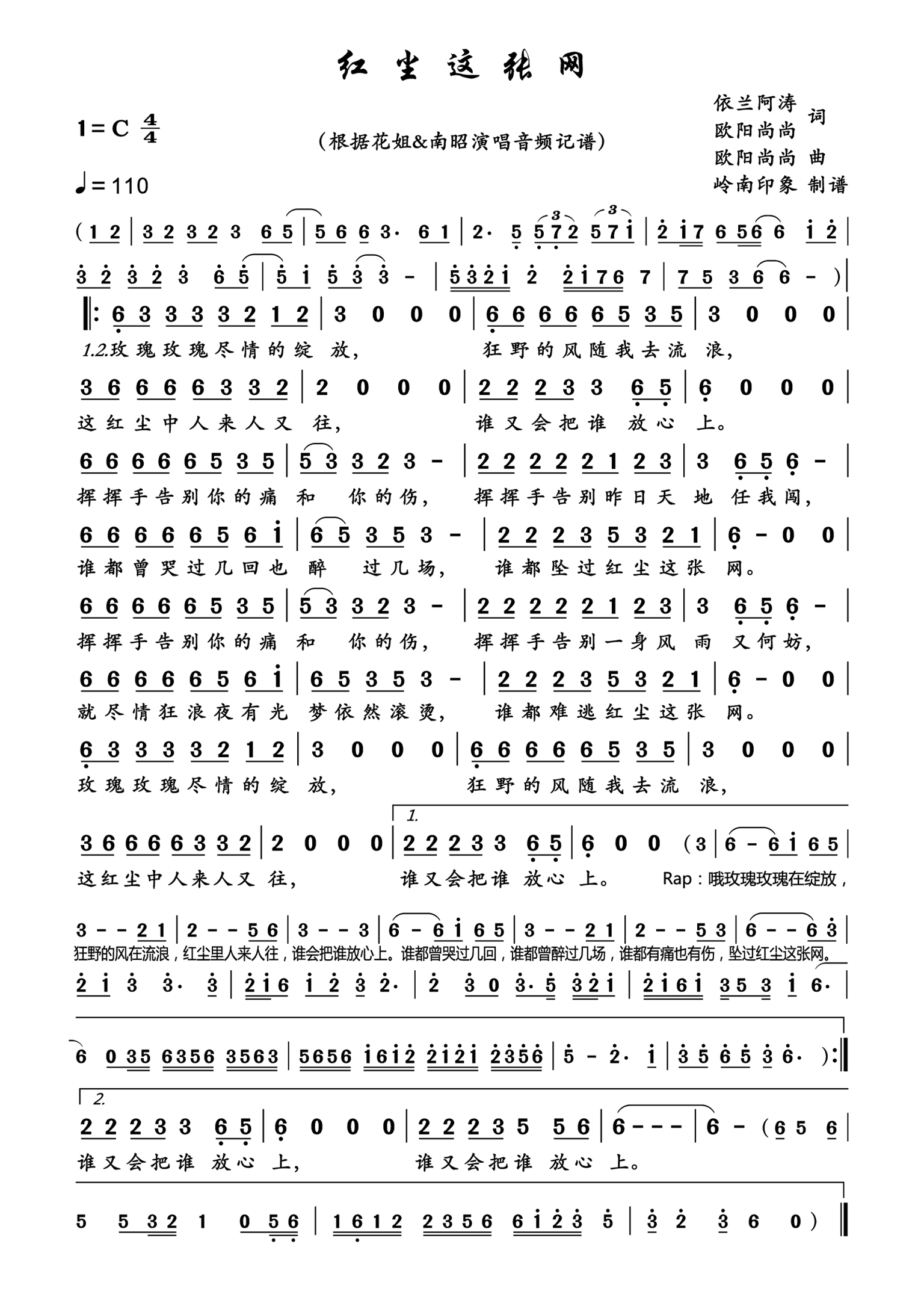 红尘这张网简谱-花姐演唱-岭南印象制作曲谱1