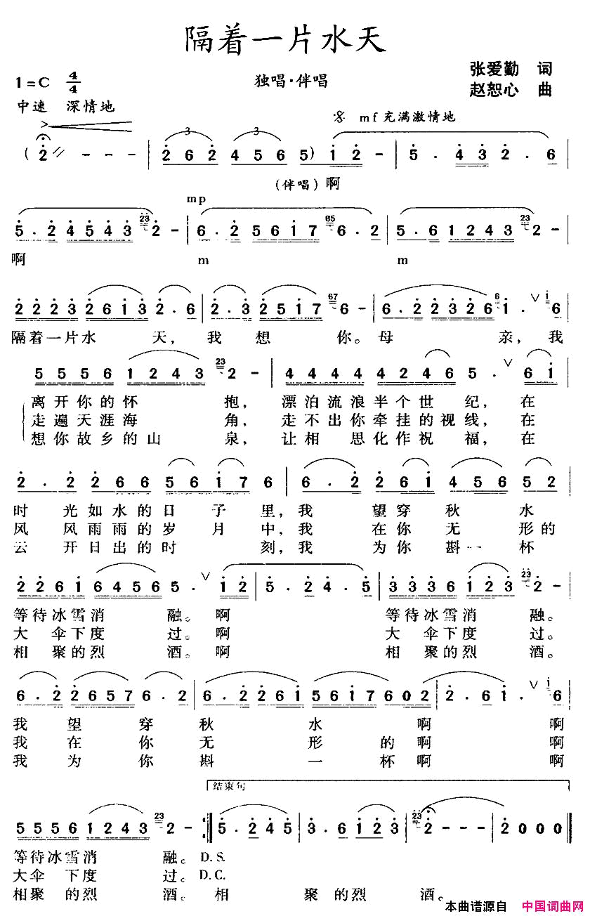 隔着一片水天简谱1