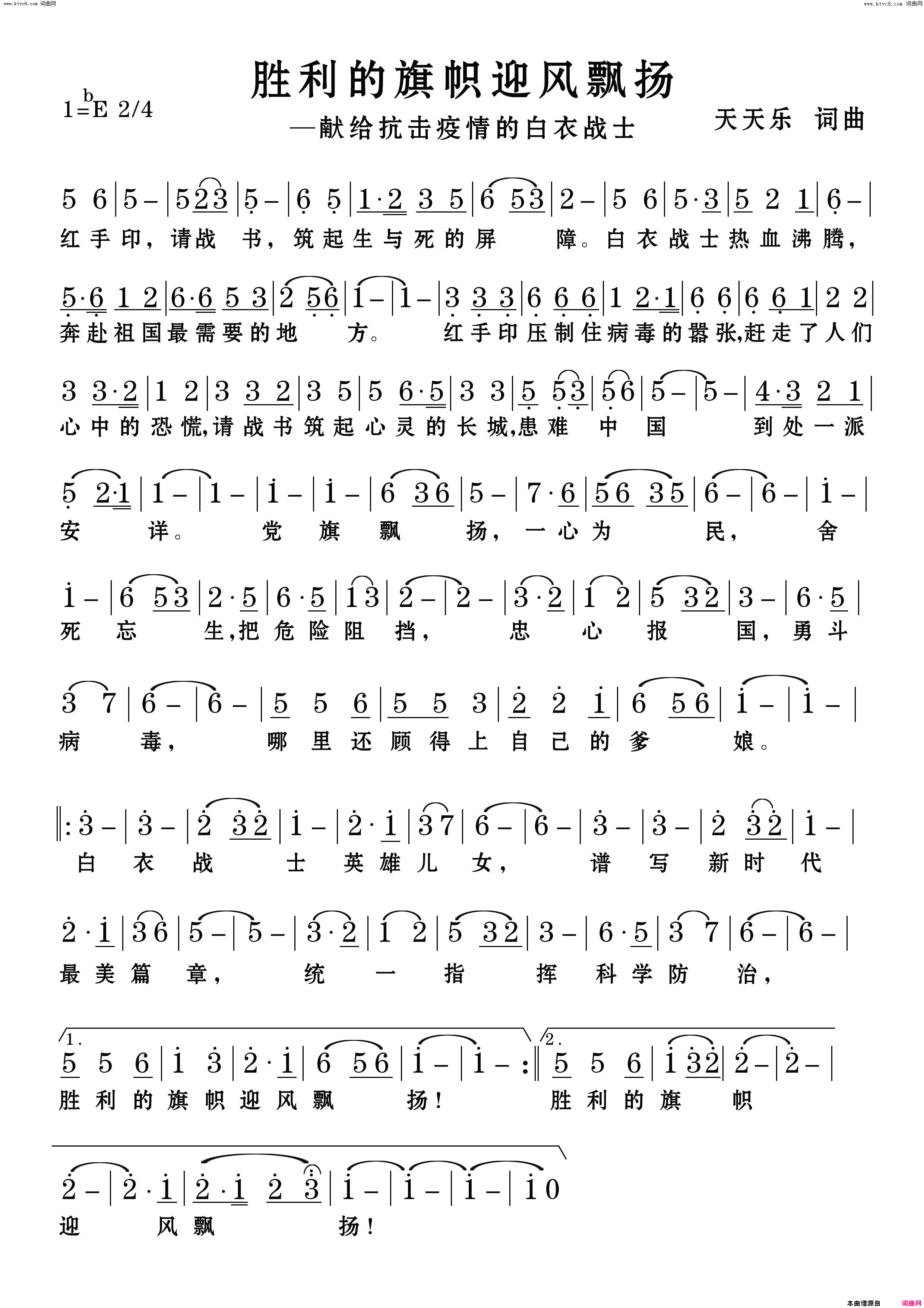 胜利的旗帜迎风飘扬简谱1