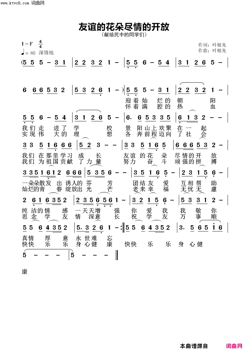 友谊的花朵尽情的开放简谱1