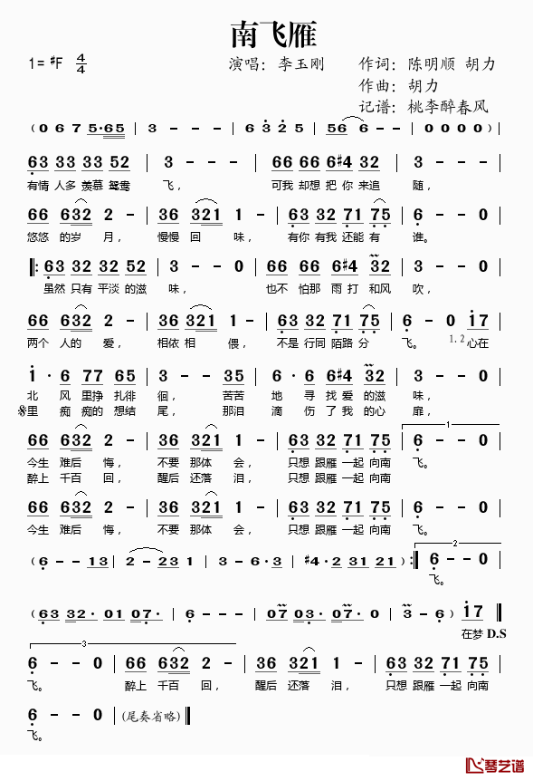 南飞雁简谱(歌词)-李玉刚演唱-桃李醉春风记谱1