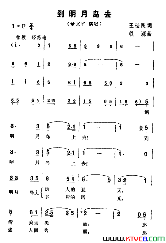 到明月岛去简谱-董文华演唱-王世民/铁源词曲1
