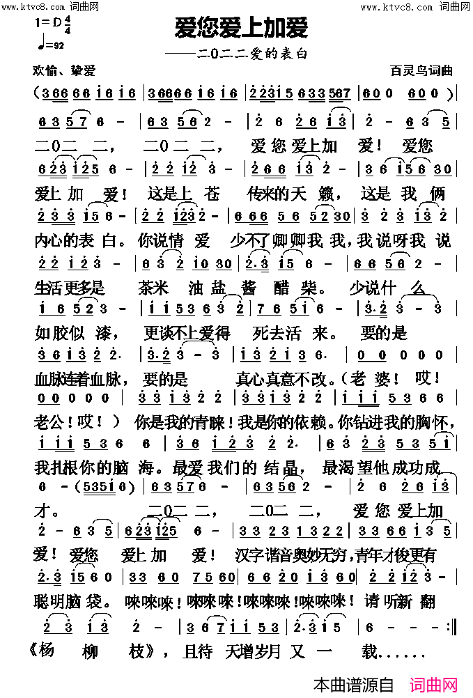 爱您爱上加爱二0二二爱的表白简谱1