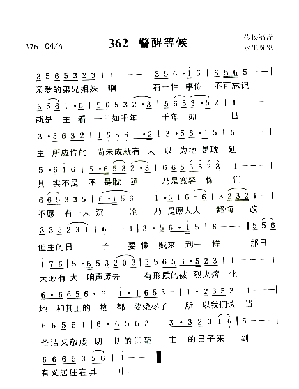 警醒等候简谱1