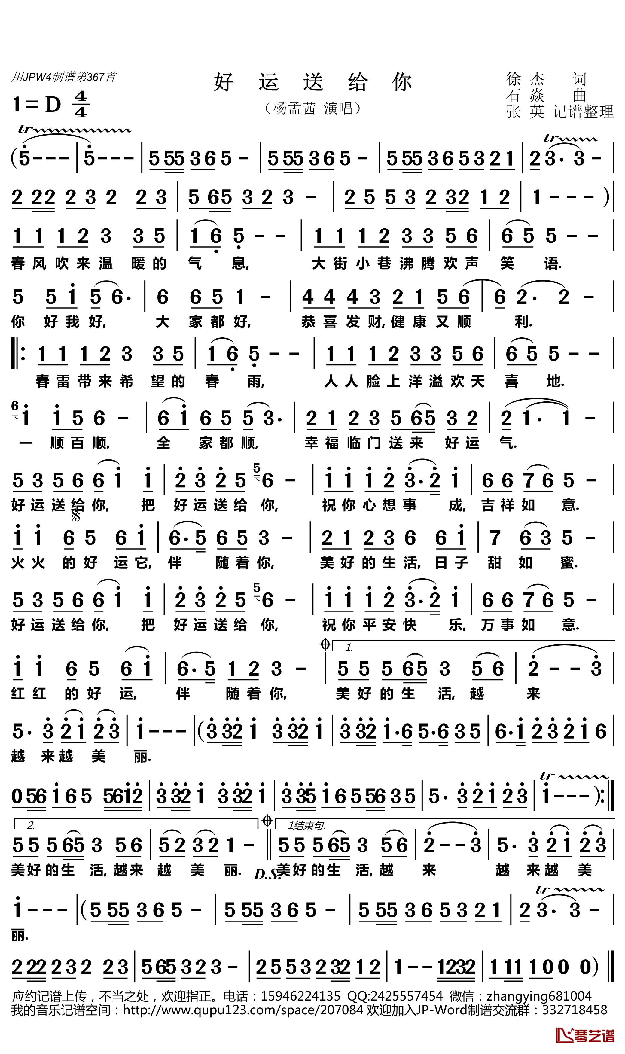 好运送给你简谱(歌词)-杨孟茜演唱-张英记谱整理1