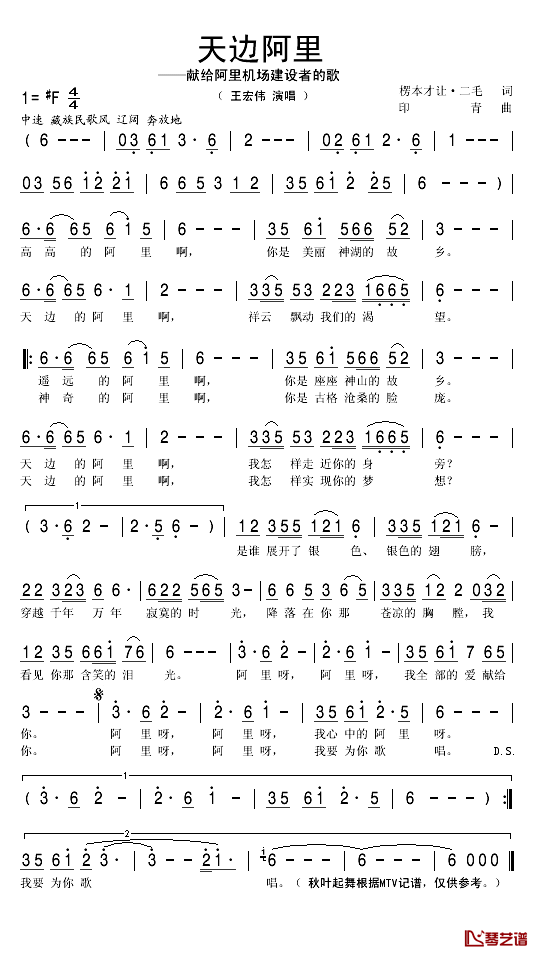 天边阿里简谱(歌词)-王宏伟演唱-秋叶起舞记谱1