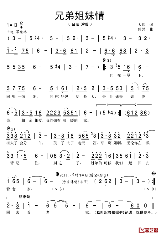 兄弟姐妹情简谱(歌词)-吕薇演唱-秋叶起舞记谱1