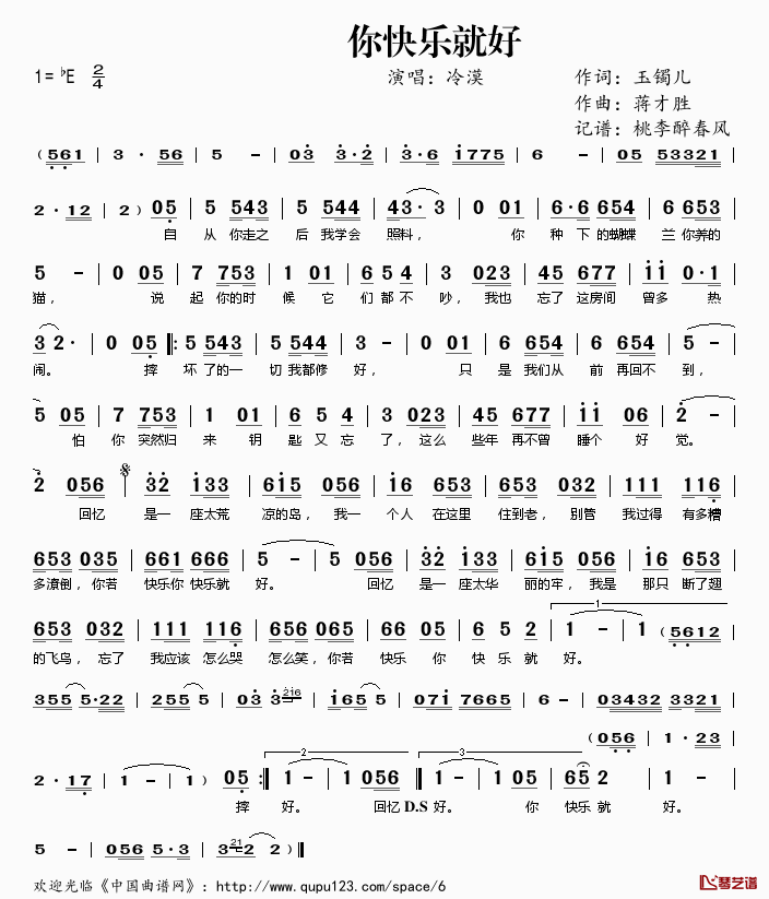 你快乐就好简谱(歌词)-冷漠演唱-桃李醉春风记谱1