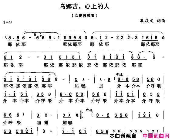 乌娜吉，心上的人简谱1